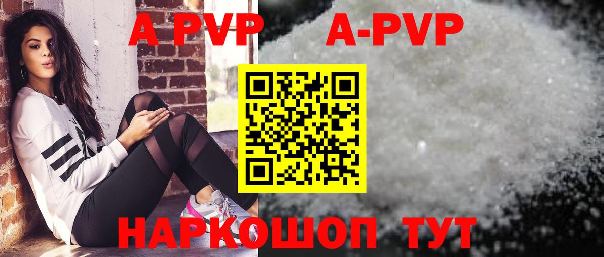 Альфа ПВП Crystall  Вход с VPN  купить наркоту  APVP  Орск  A-PVP кристаллы 