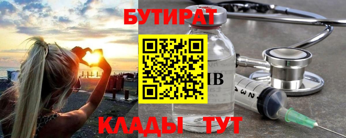 Бутират жидкий экстази Орск