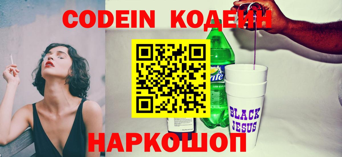 Codein напиток Lean (лин)  Вход с VPN  Орск  Кодеиновый сироп Lean Purple Drank 