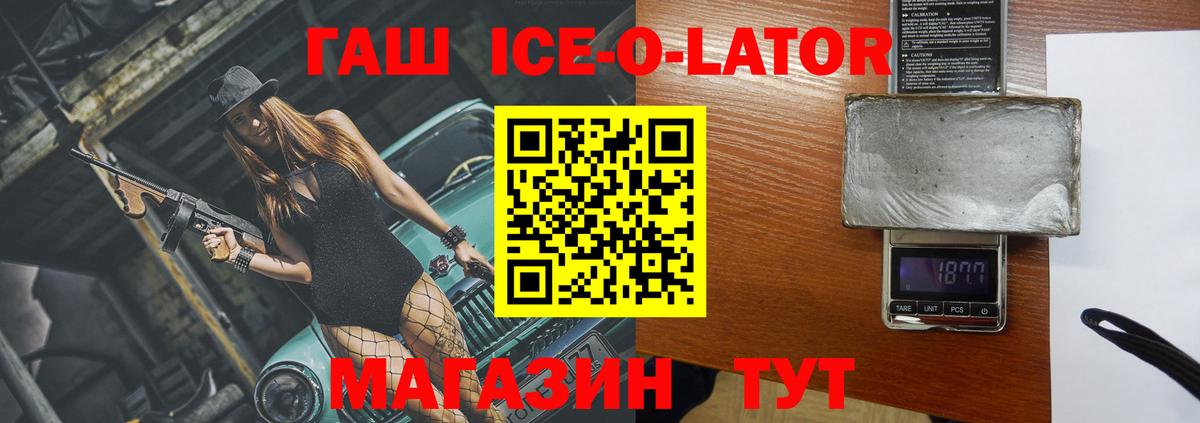 Гашиш Ice-O-Lator  ГАШИШ 40% ТГК  Вход с VPN  Гашиш  Орск 