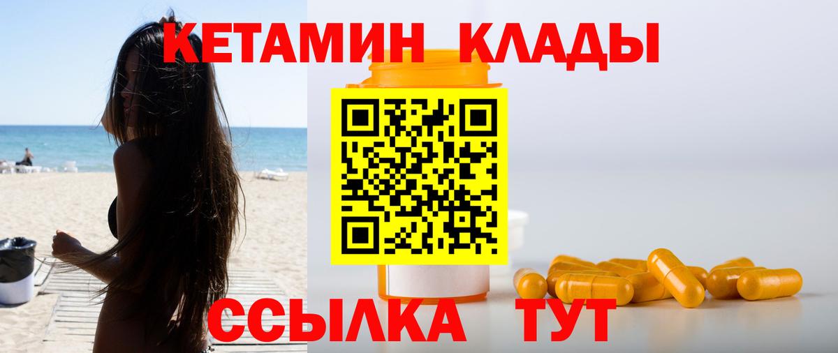 КЕТАМИН ketamine Орск