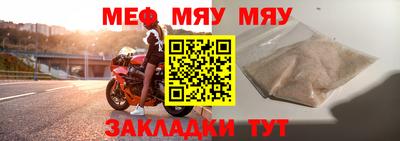 мяу мяу кристалл Рыбинск