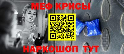 мяу мяу кристалл Рыбинск