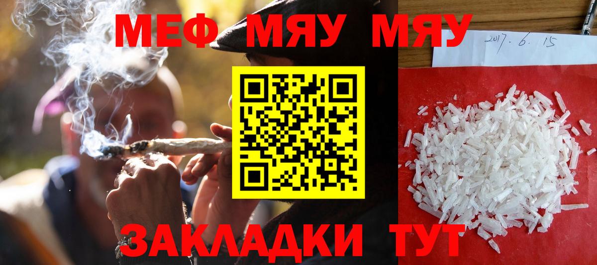 МЯУ-МЯУ мяу мяу  Вход с VPN  МЕФ  Меф мяу мяу  Орск 