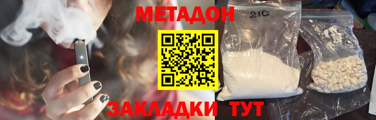 Метадон methadone  Вход с VPN  Орск  Метадон VHQ 